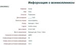 Информация о военнопленном